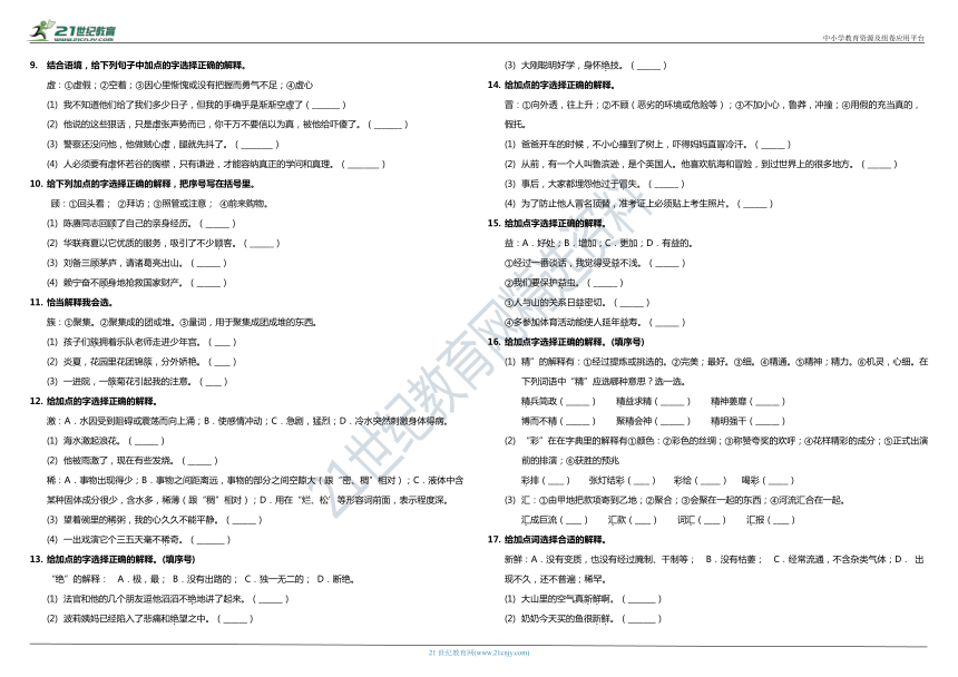 统编版语文六年级下册暑假字词专项（三）——查字典（含答案）