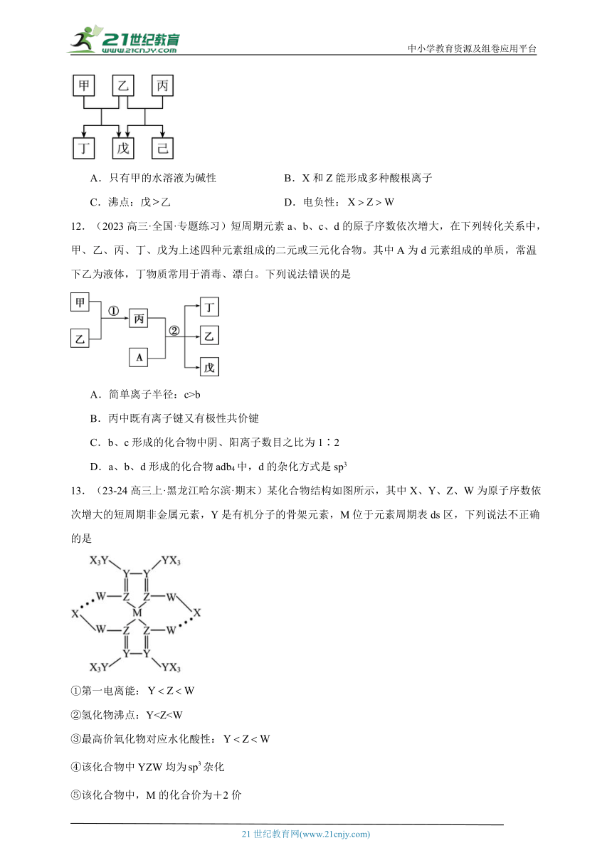 2024年高考化学二轮复习回归基础专题08元素周期律推断训练（含解析）