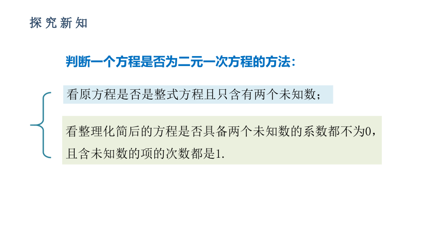 人教版七年级数学下册课件： 8.1  二元一次方程组（33张ppt）