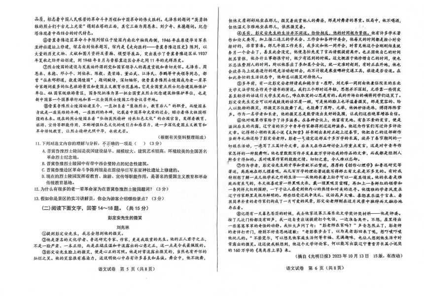 2024年河北省邯郸市经开区中考二模语文试卷（pdf版含答案）