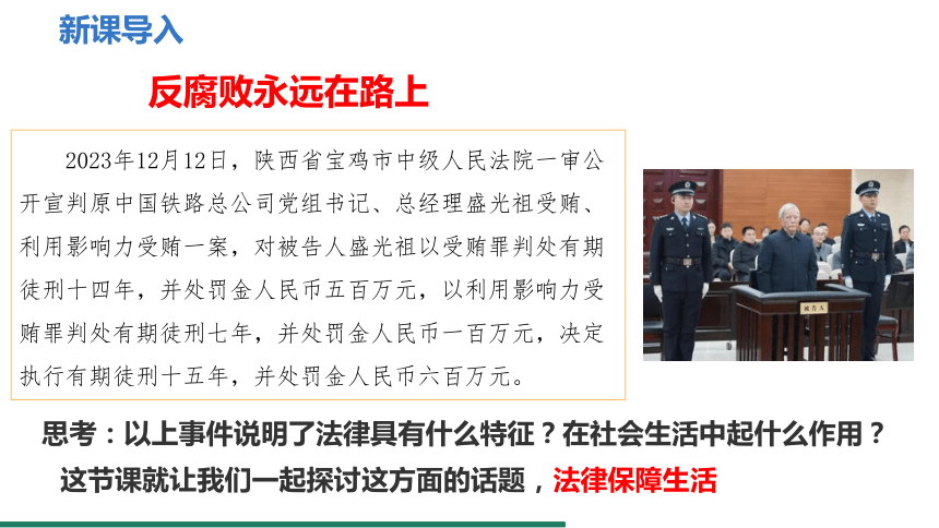 （核心素养目标）9.2 法律保障生活 课件（共21张PPT） 统编版道德与法治七年级下册