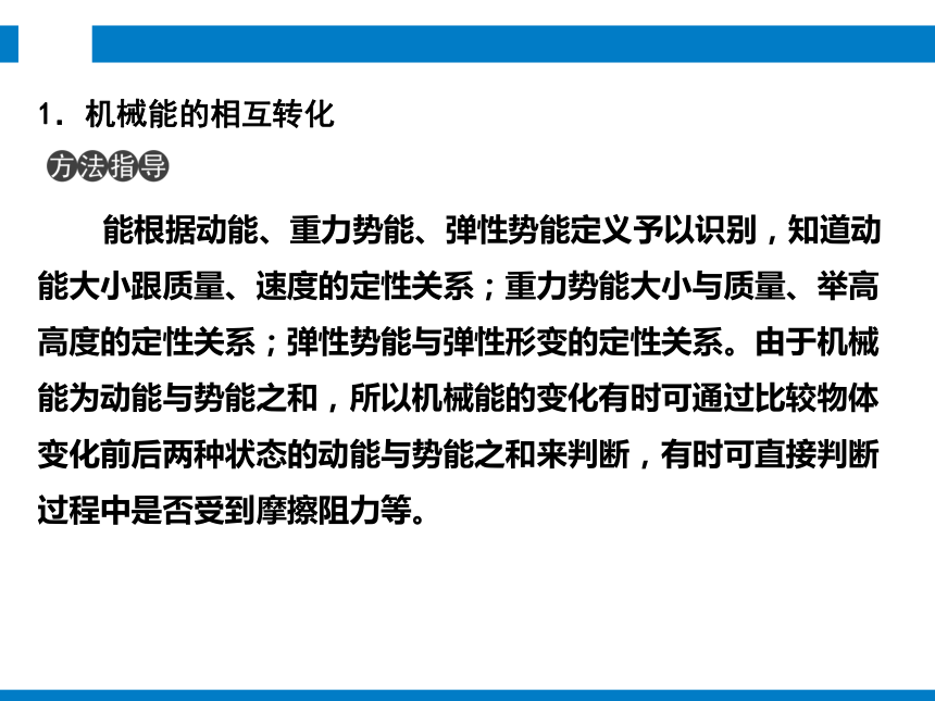 2024浙江省中考科学复习第19讲   机械能   功和功率（课件 51张PPT）