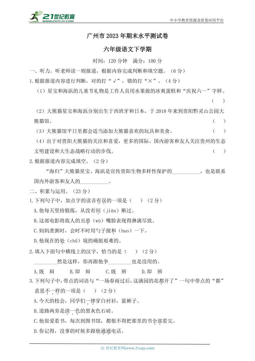 统编版六年级语文下册广州市2023年期末水平测试卷（含答案）