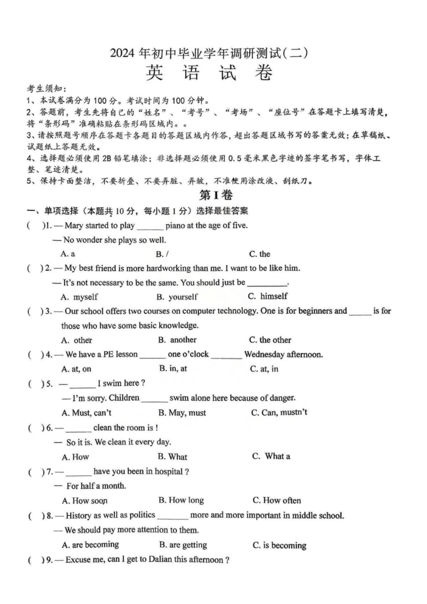 黑龙江省哈尔滨市平房区2024年中考二模英语试卷（PDF版，含答案）
