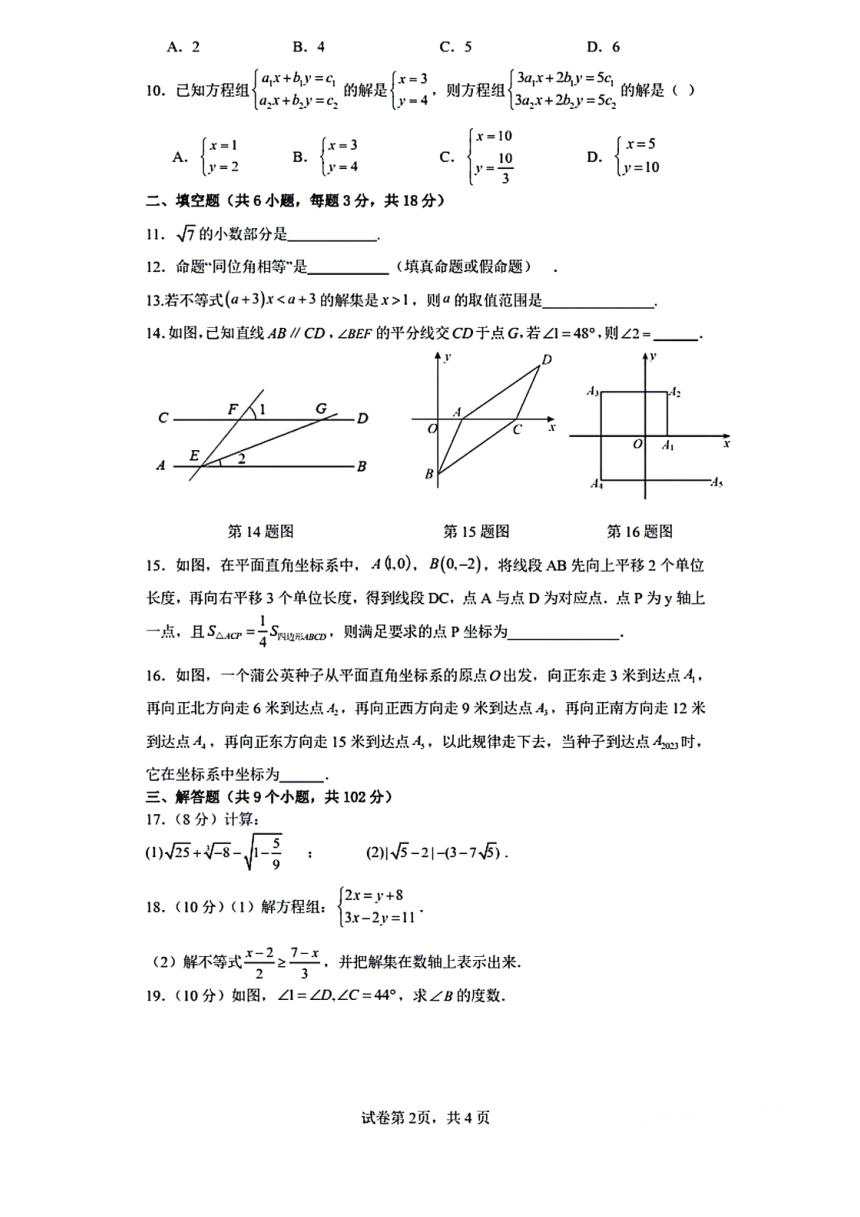 广东省广州市铁一中学2023~2024学年七年级下学期期中考试数学试卷(图片版无答案)