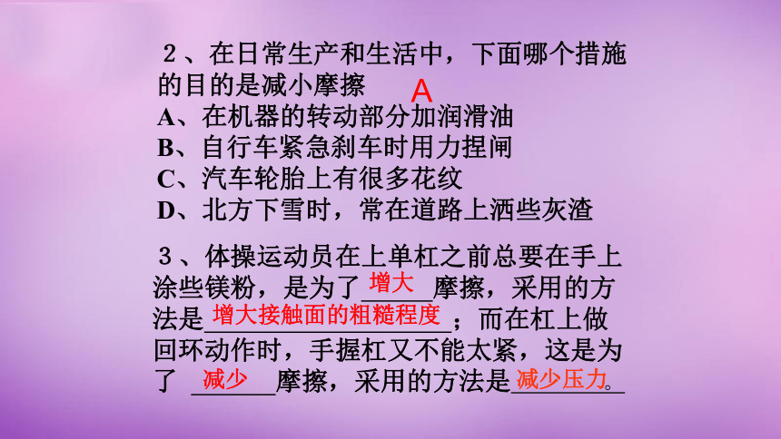 6.5科学探究 摩擦力第二课时课件（26张PPT）