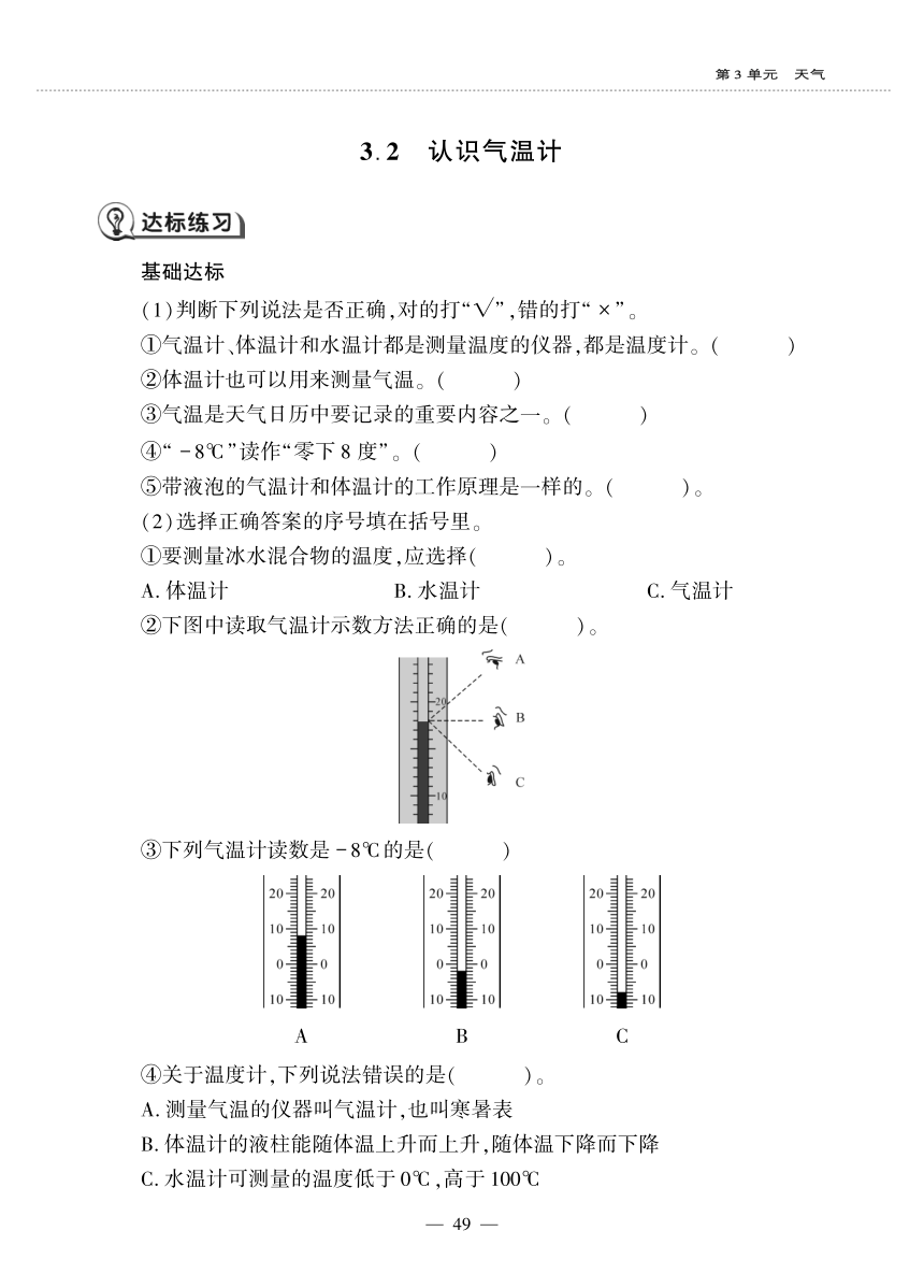 三年级上册科学同步作业-第三单元 天 气-教科版（2017）（无答案，PDF版）