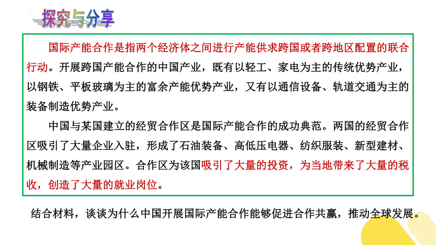 7.2 做全球发展的贡献者 课件(共30张PPT)-2023-2024学年高中政治统编版选择性必修一当代国际政治与经济