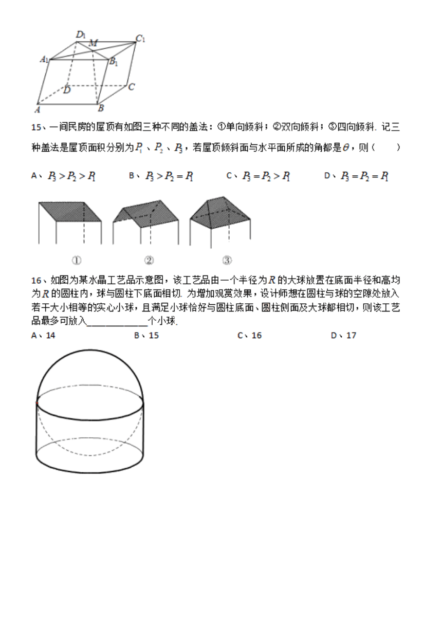 上海交通大学附属中学2019-2020学年高二下学期期末考试数学试卷及答案（PDF版）