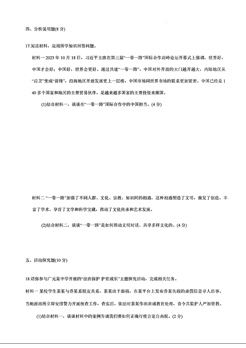 四川省广元市利州区2024年中考二模考试文科综合题（PDF版含答案）