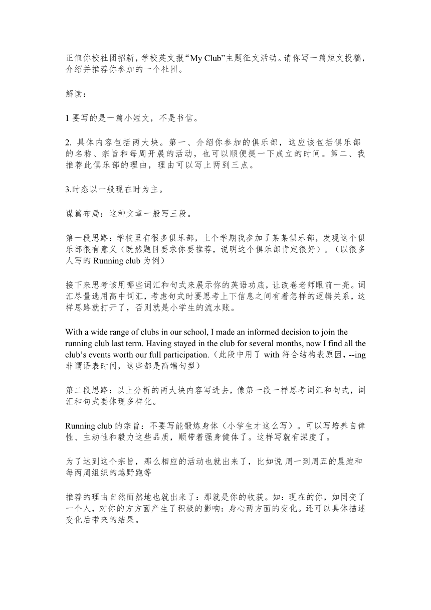 2024届5月广东省大湾区二模英语应用文-推荐社团投稿 讲义素材