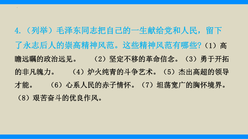 热点10　彰显榜样力量感悟时代精神（精讲课件）(共33张PPT)-2024年中考道德与法治必备时政热点专题解读与押题预测（全国通用）