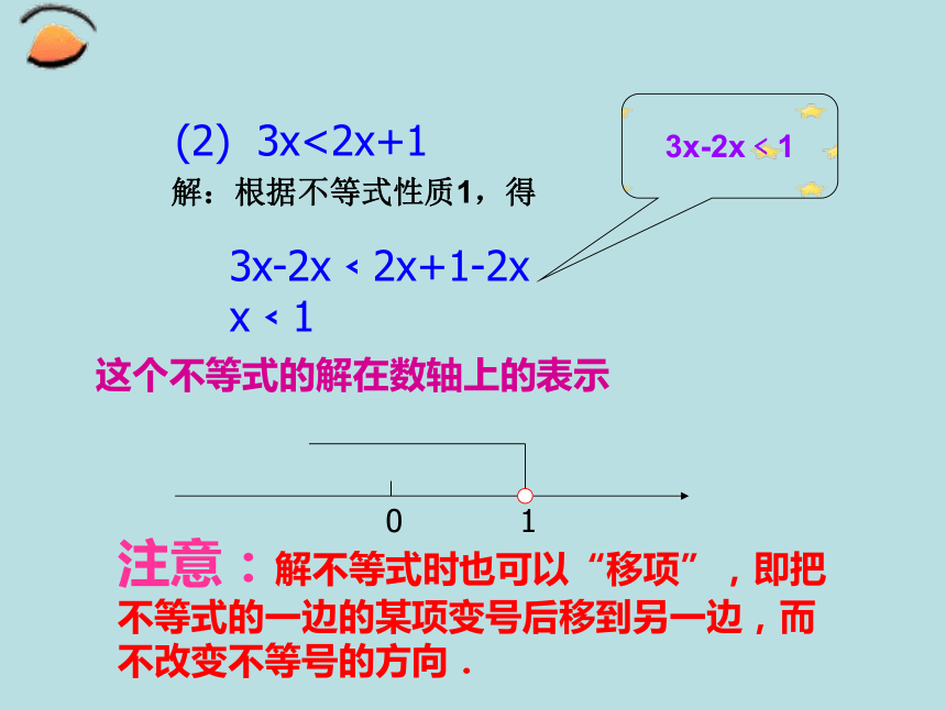 人教版七年级数学下册9.1.2不等式的性质 （3）（共33张PPT）