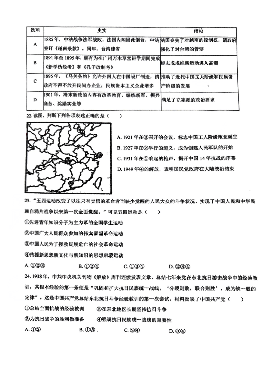 北京市顺义区第一中学2023-2024学年高一下学期期中考试历史试题（PDF版无答案）