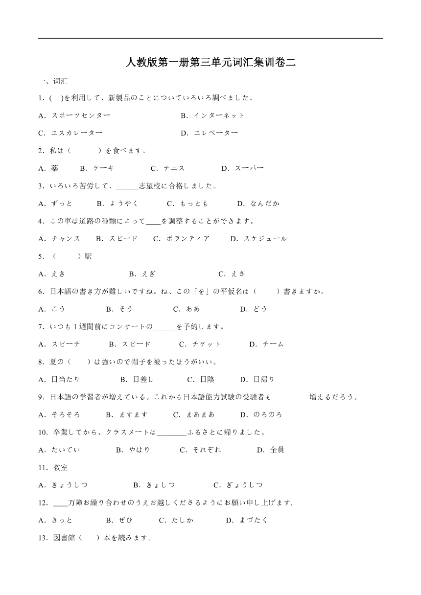 第三单元词汇集训卷二（无答案） 初中日语人教版七年级第一册