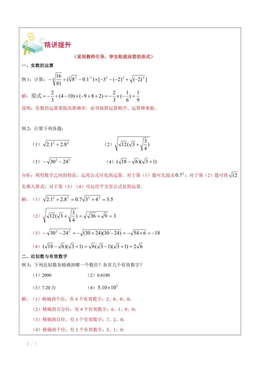 上海（沪教版）七年级下数学辅导讲义-第3讲-实数的运算教师版