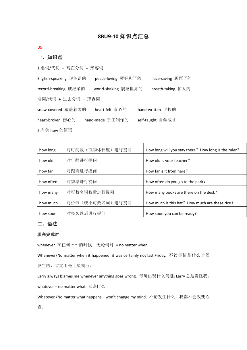 Units9-10知识点汇总学案（含解析） 人教版八年级英语下册