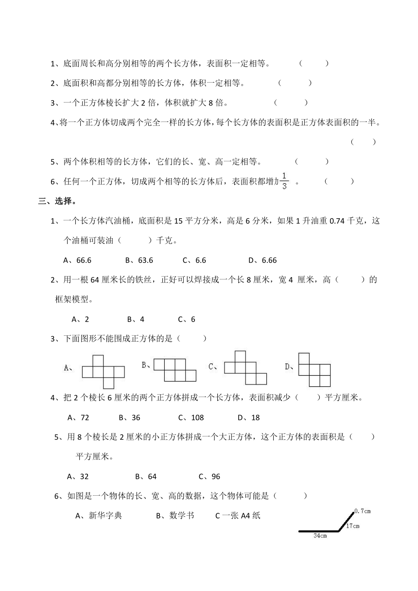 小学五年级数学（下）西师大版《整理与复习（三）》练习题（含答案）