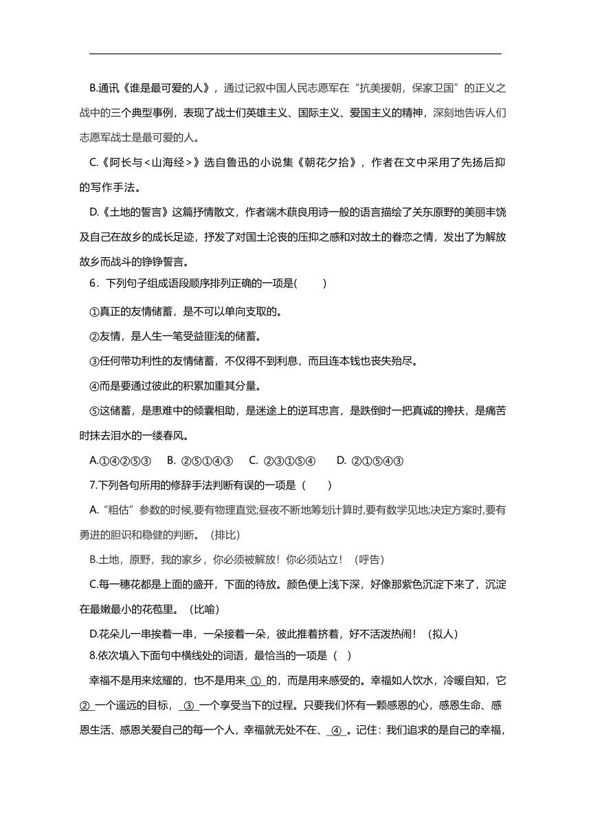 四川省绵竹中学教育集团2023-2024学年七年级下学期第二次月考语文试题(无答案)