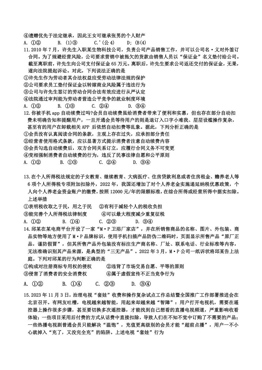 福建省福州市第三中学2023-2024学年高二下学期期中考试政治试卷（含解析）