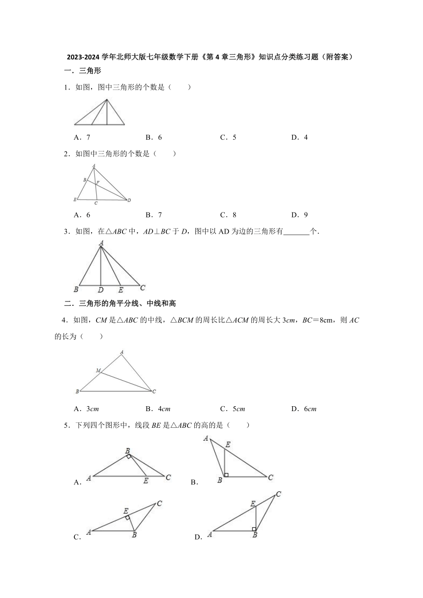 第4章三角形 知识点分类练习题（含解析） 2023-2024学年北师大版七年级数学下册