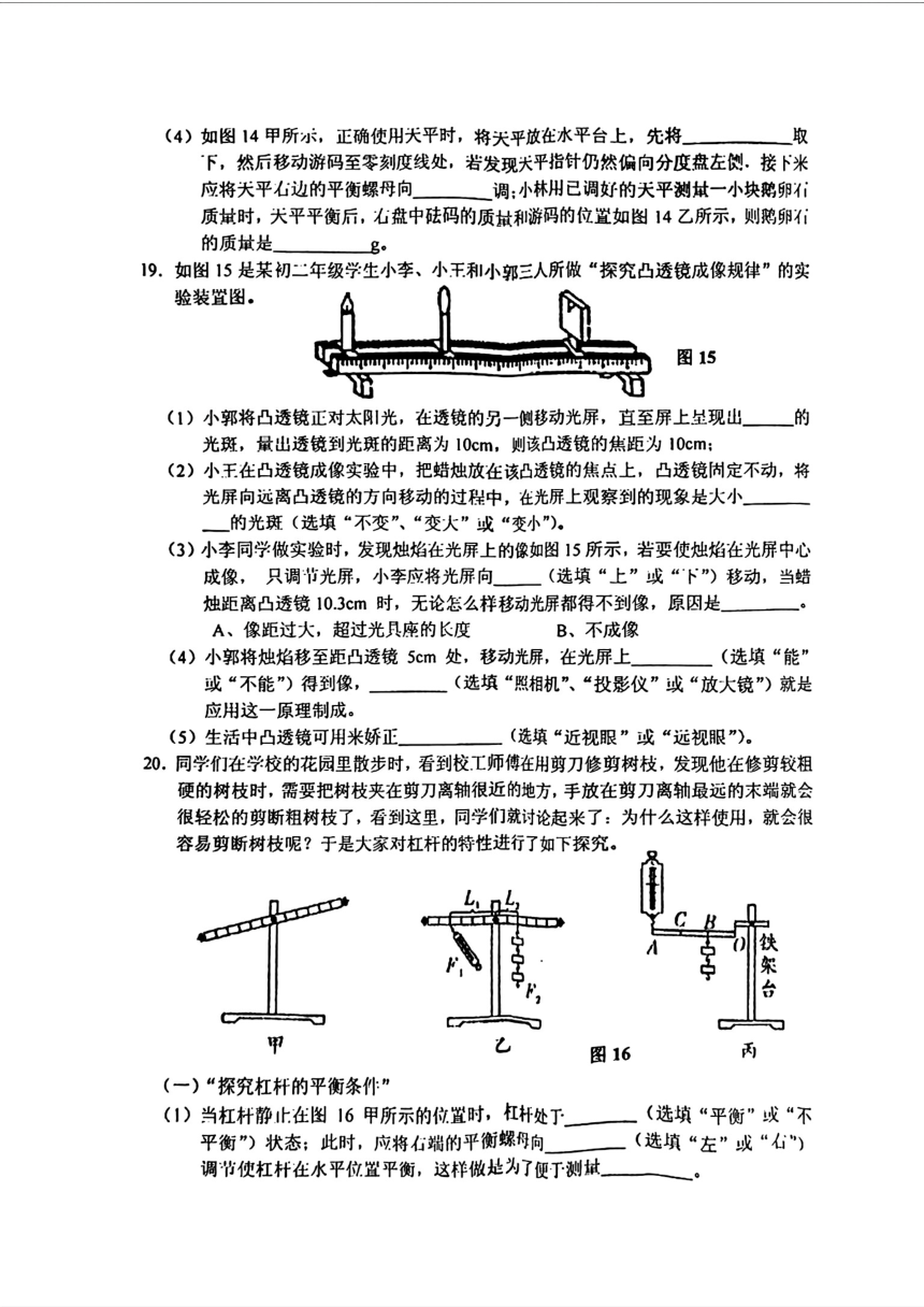 江西省鹰潭市2024年中考一模考试理科综合题（图片版 含答案）