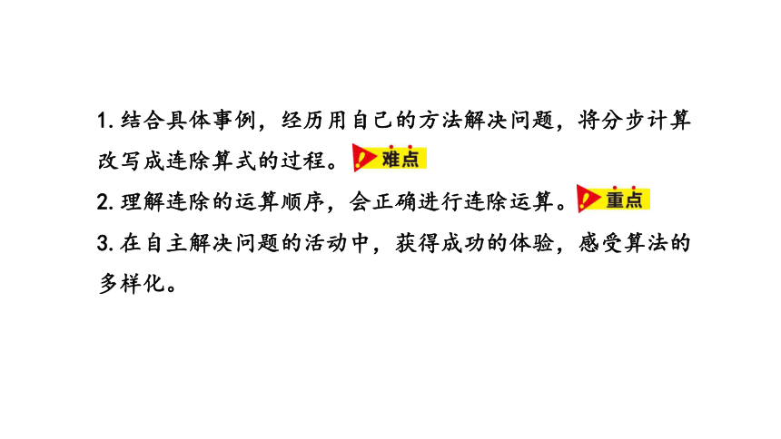 冀教版数学四年级上册第2单元三位数除以两位数连除问题课件（20张PPT)