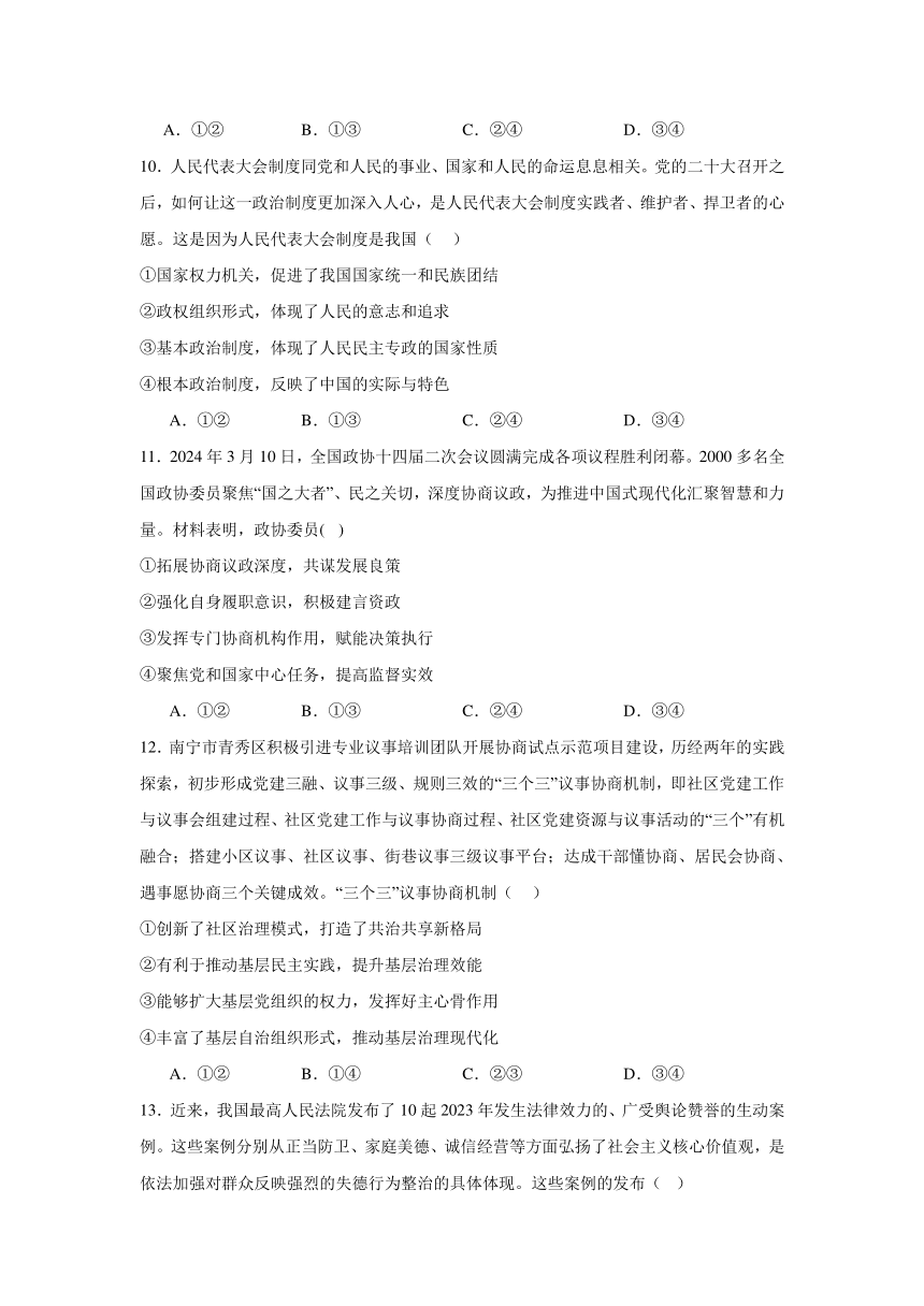 江西省上饶市广信区求实中学2023-2024学年下学期高一政治5月测试卷（含解析）