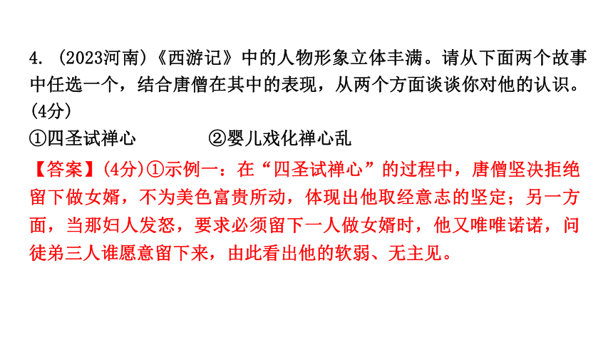 2024年成都中考语文二轮复习 教材12部名著针对训练 课件(共54张PPT)