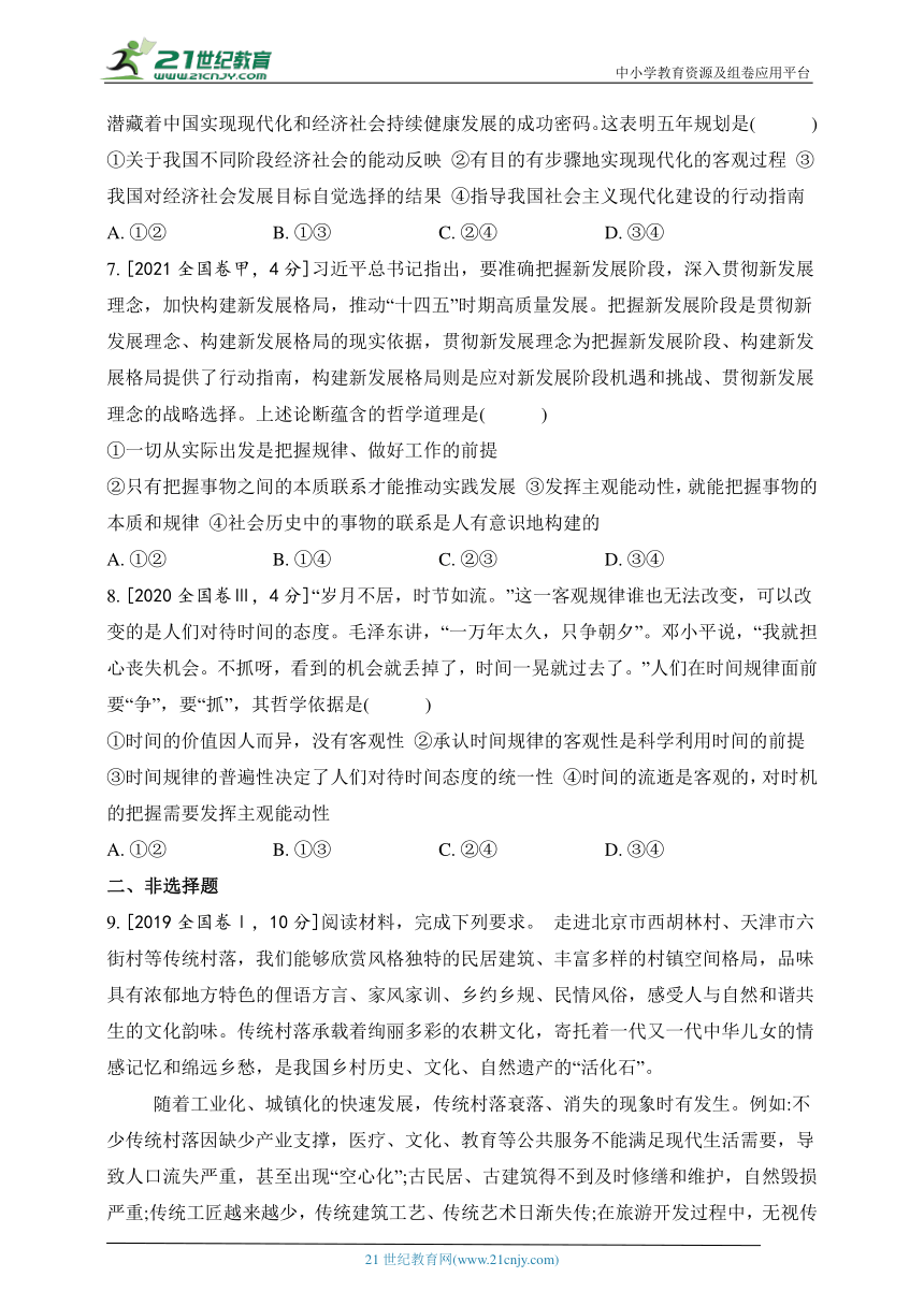 2019-2023年政治高考真题分类练--专题七 探索世界与把握规律