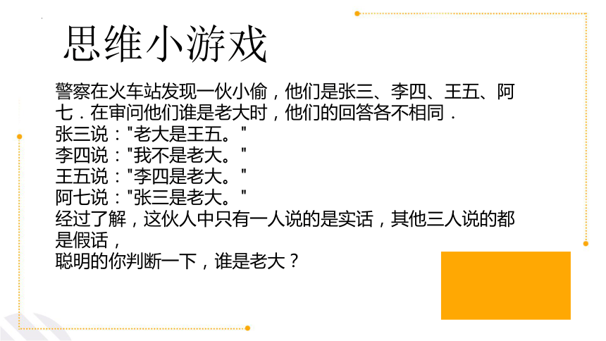 1.1 思维的含义与特征课件(共23张PPT)-2023-2024学年高中政治统编版选择性必修三逻辑与思维