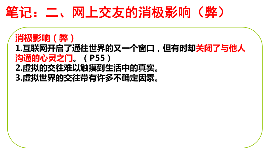 5.2 网上交友新时空 课件(共22张PPT)+内嵌视频-2023-2024学年统编版道德与法治七年级上册