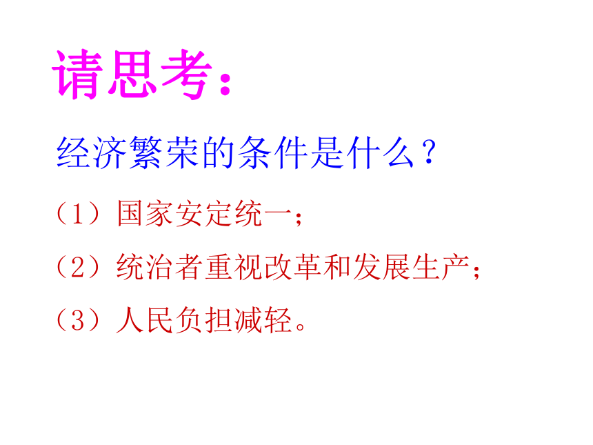 人教部编版七年级历史下册  第1课  隋朝的统一与灭亡  课件 (共32张PPT)