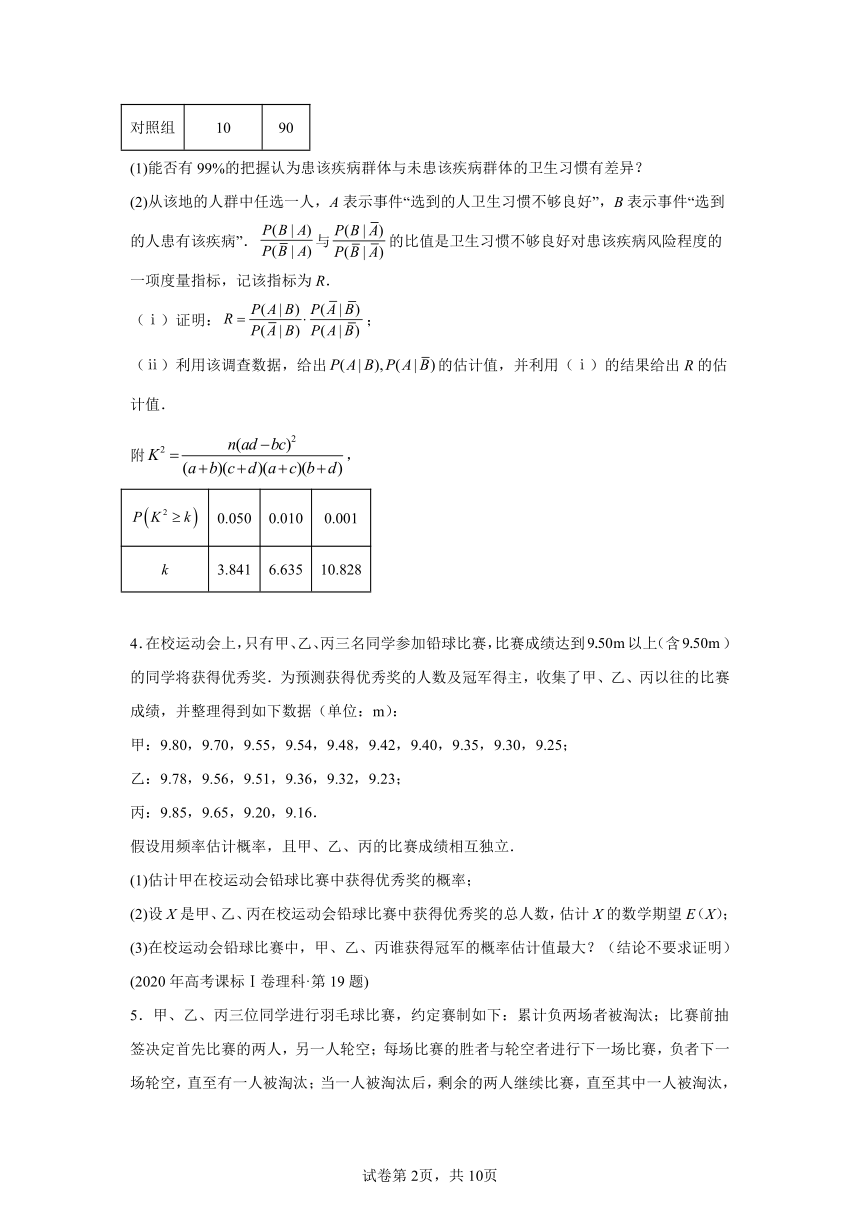 专题25概率统计解答题（理科）-1（含解析）十年（2014-2023）高考数学真题分项汇编（全国通用）