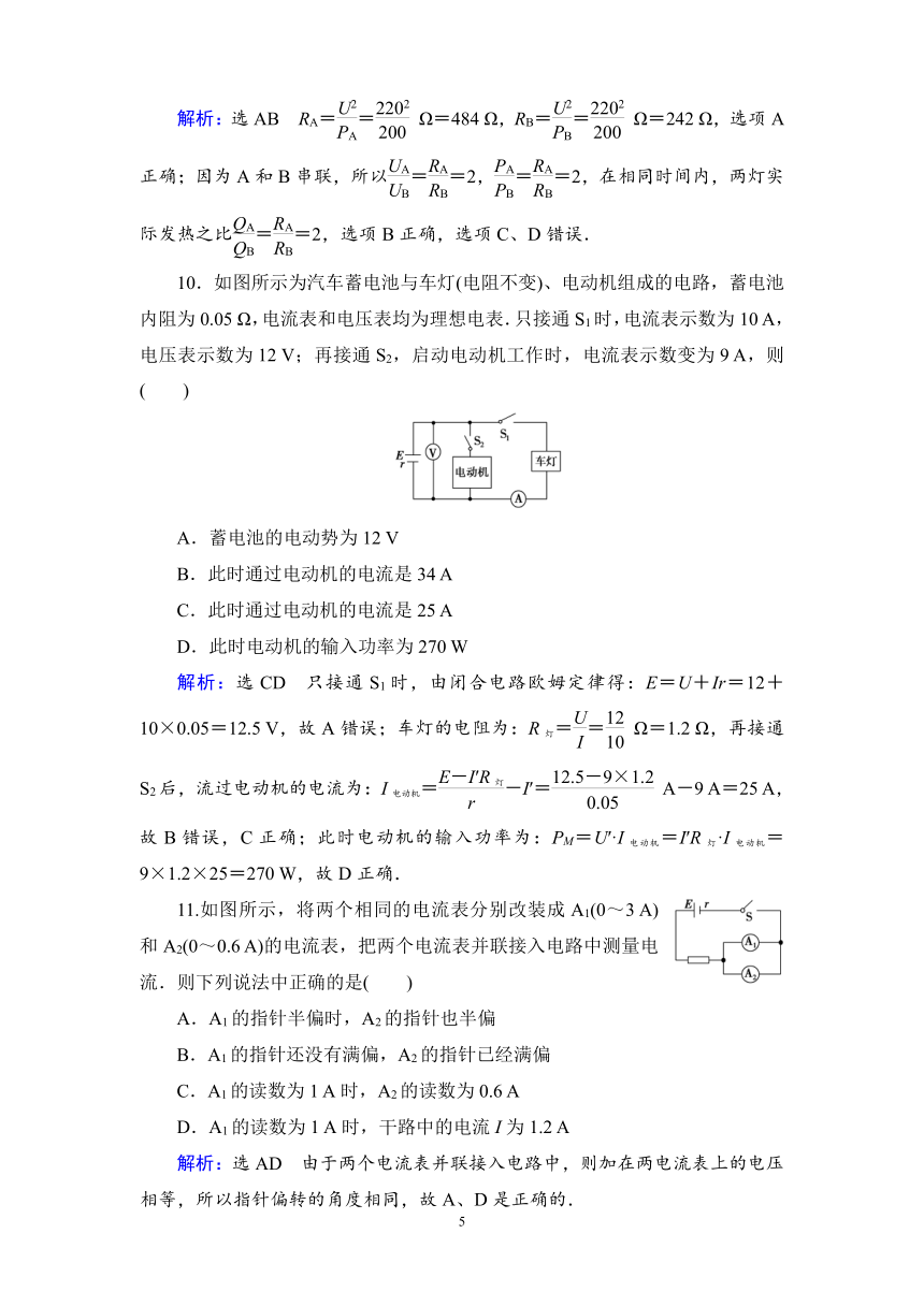 高中物理人教版选修3-1课后练习质量检测卷 第2章　恒定电流word含解析