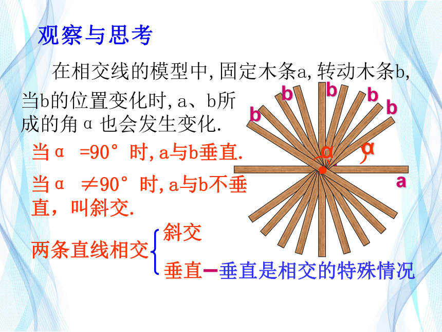 人教版七年级数学下学期5.1.2垂线 课件  （共19张PPT）