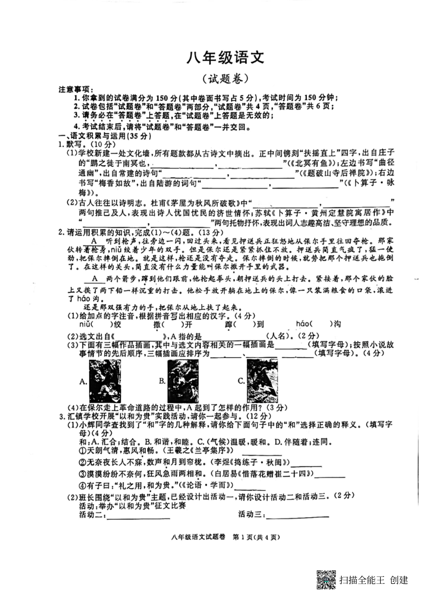 安徽省芜湖市无为市2023-2024学年八年级下学期5月月考语文试题（pdf版无答案）