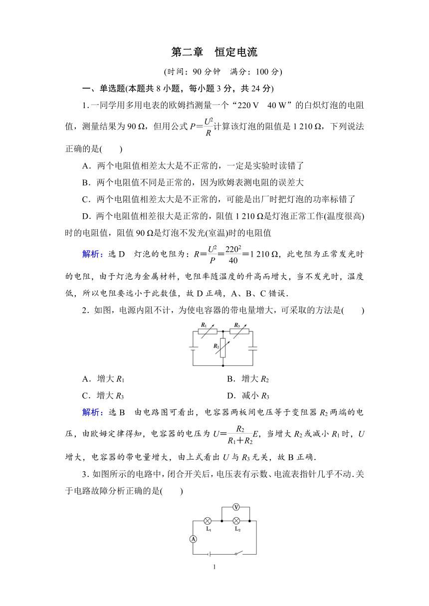 高中物理人教版选修3-1课后练习质量检测卷 第2章　恒定电流word含解析