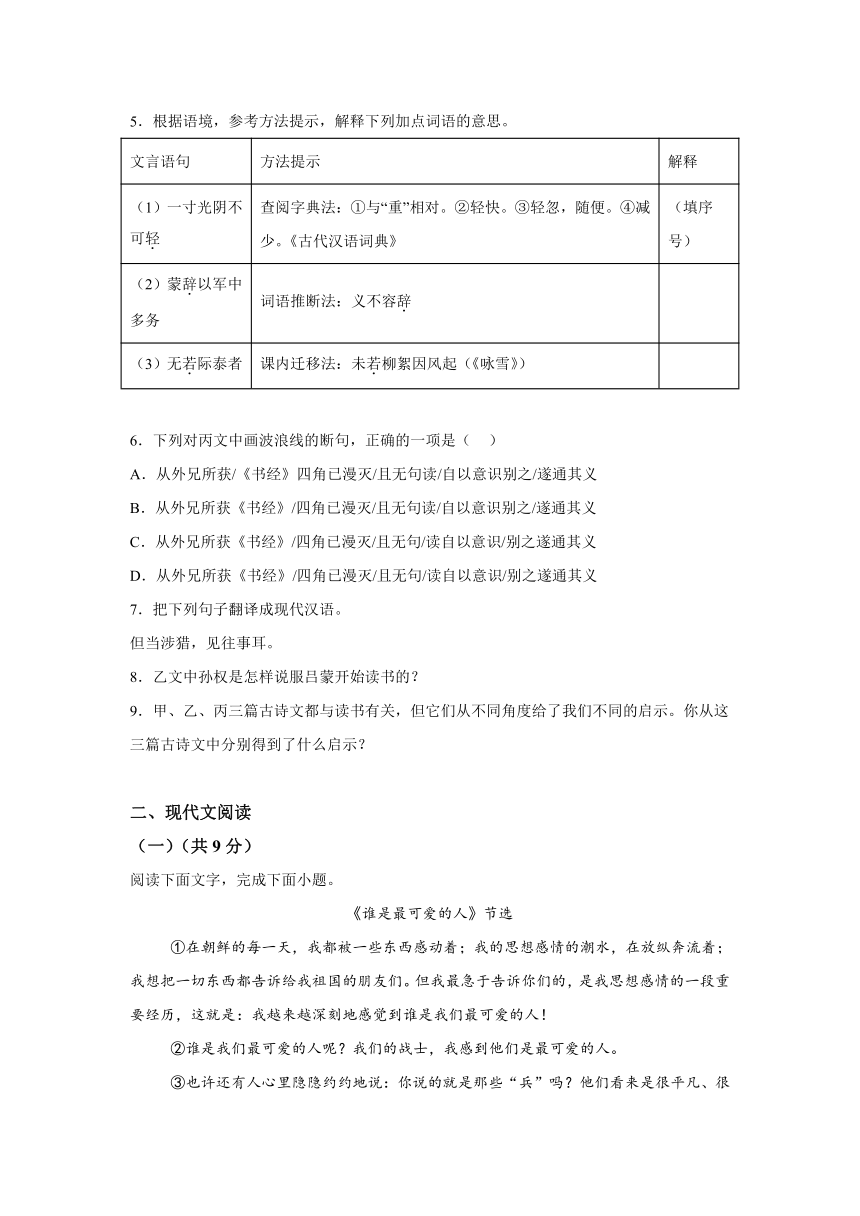 河北省石家庄市平山县2023-2024学年七年级下学期期中语文试题（含解析）