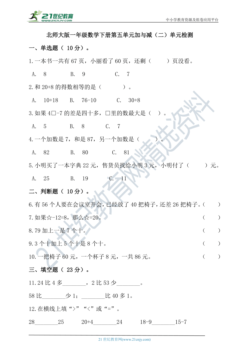 北师大版一年级数学下册第五单元加与减（二）单元检测（含答案）