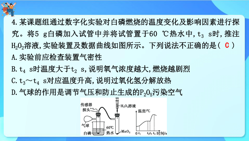 2024年云南省中考化学一轮复习 题型一　数字化实验　课件(共58张PPT)