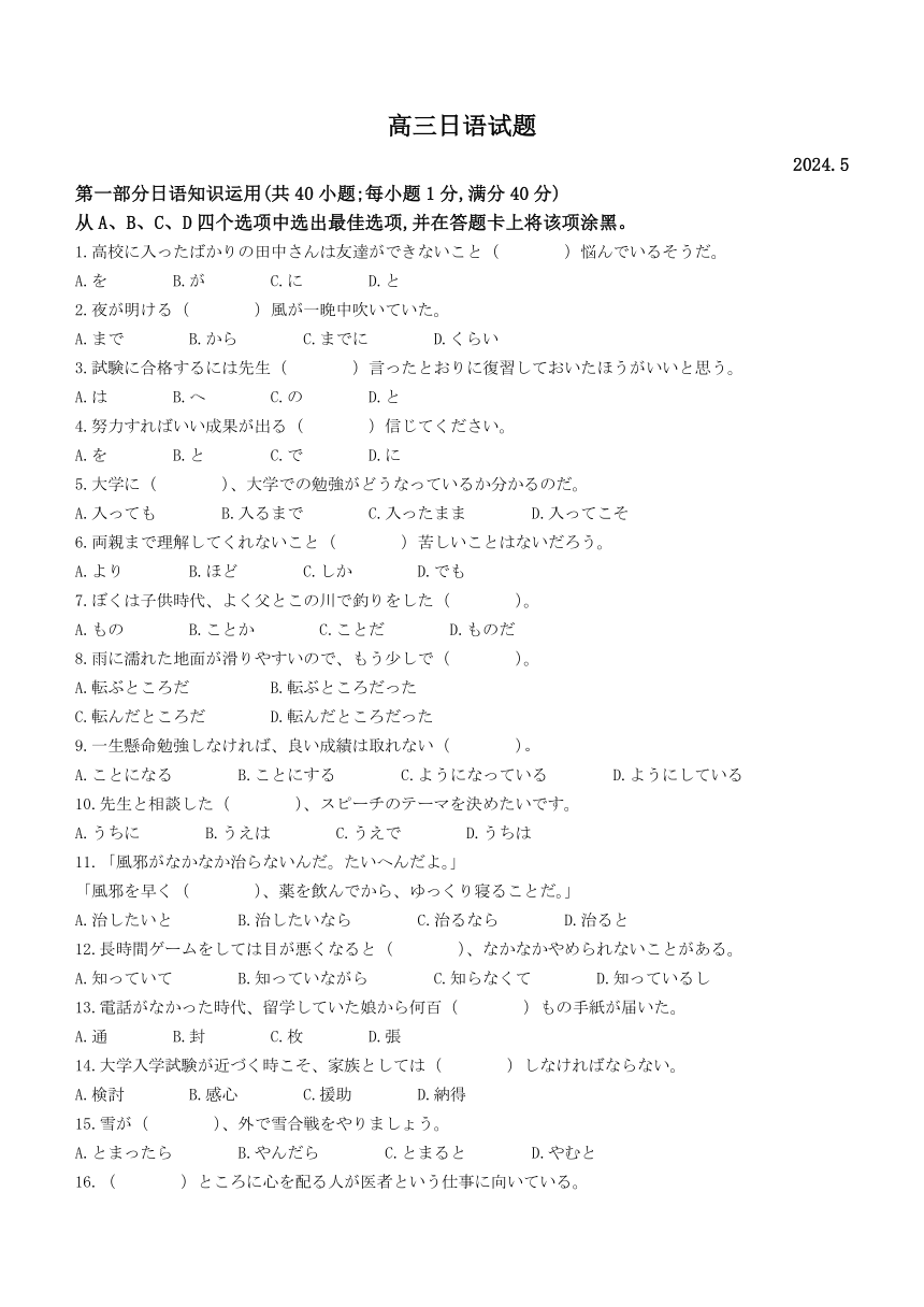 山东省滨州市2024届高三下学期二模考试日语试卷（word版含答案）