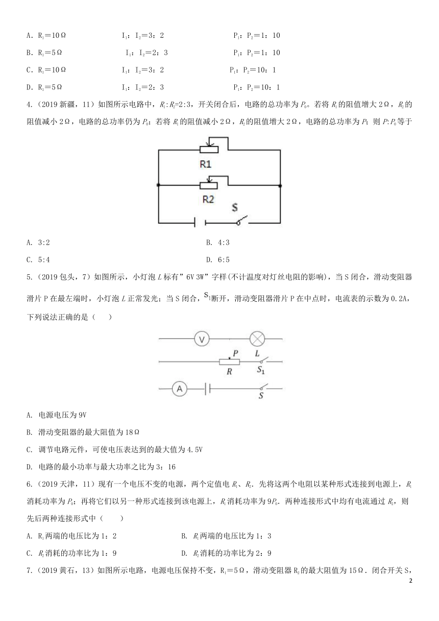 2020届中考物理知识点强化练习卷(四)电功率比例计算(含解析)(新版)新人教版