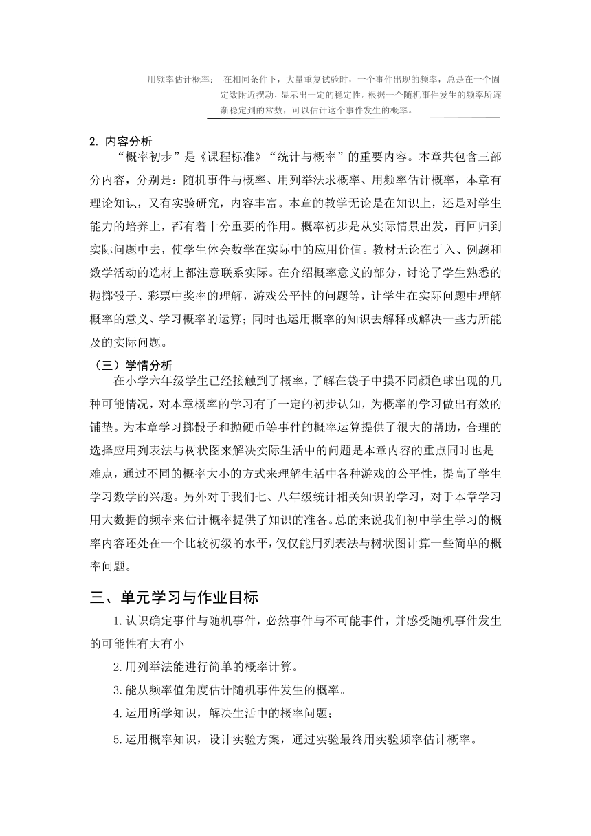 沪科版九年级数学下册 第26章《概率初步》 单元作业设计+单元质量检测作业（PDF版，6课时，无答案）