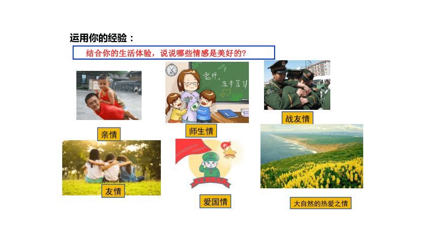 5.2 在品味情感中成长 课件(共22张PPT)+内嵌视频-2023-2024学年统编版道德与法治七年级下册