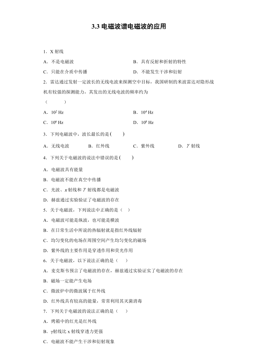 邻水县第二中学2019-2020学年高中物理教科版选修3-4：3.3电磁波谱 电磁波的应用 巩固练习（含解析）
