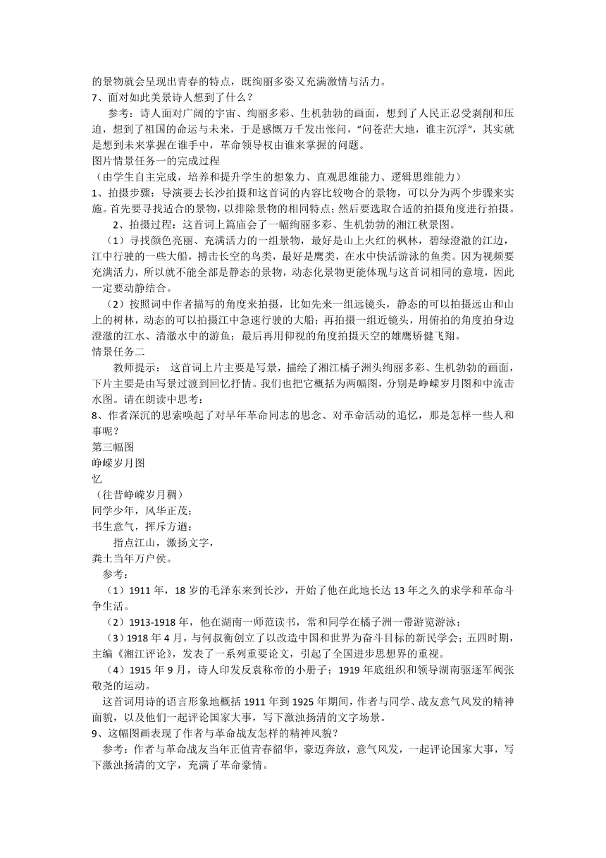 中职语文高教版（2023）基础模块上册一《沁园春·长沙》教学设计