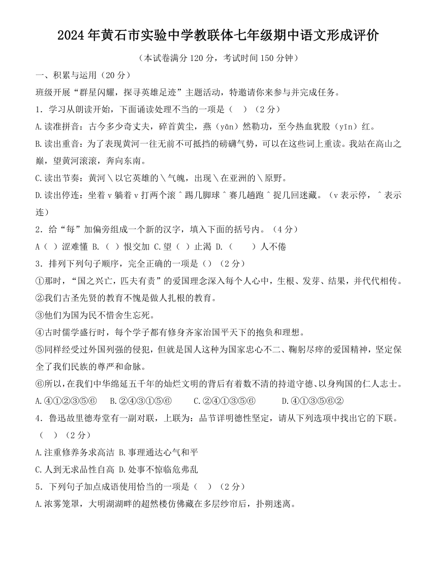 湖北省黄石市实验中学教联体2023-2024学年七年级下学期期中语文试题（含答案）