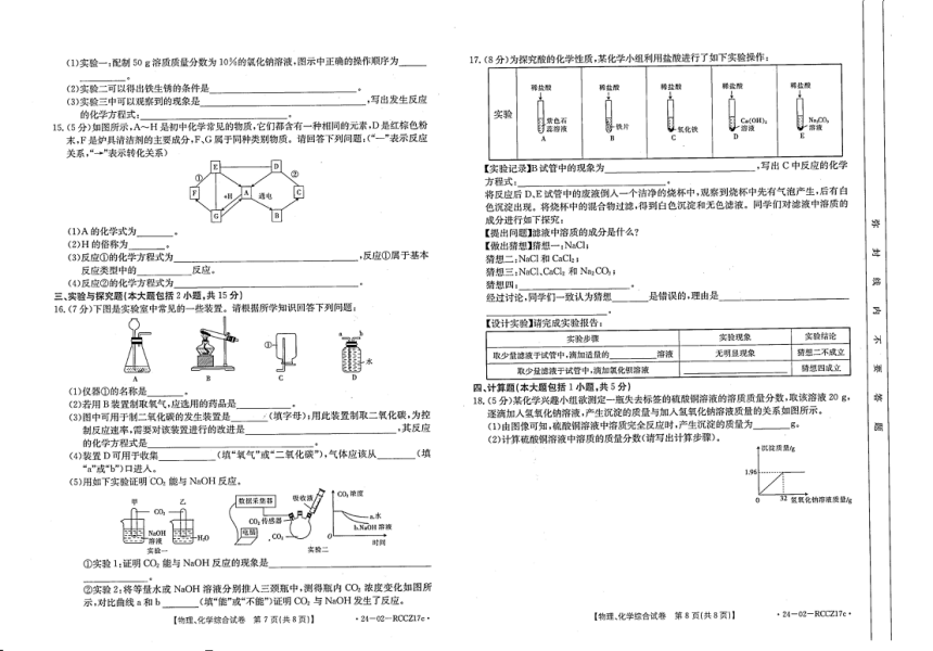 甘肃省定西市2024年第二次毕业会考模拟检测物理、化学试卷（PDF版含答案）