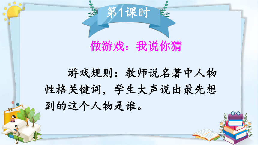 统编版三年级下册第六单元 习作：身边那些有特点的人 课件（22张）